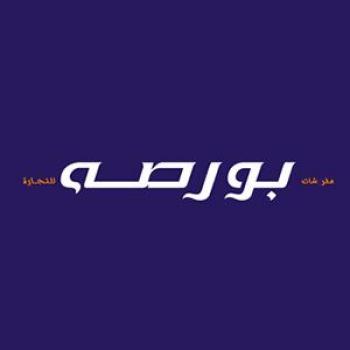 مفروشات بورصة