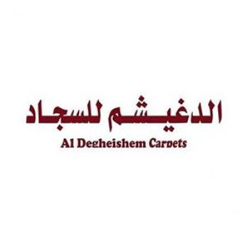 الدغيشم للسجاد