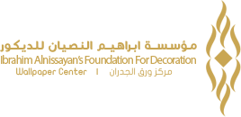مؤسسة ابراهيم النصيان للديكور
