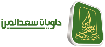 حلويات سعد الدين