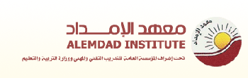معهد الإمداد