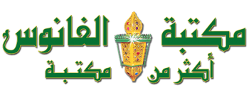 مكتبة الفانوس