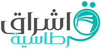 قرطاسية اشراق