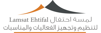 لمسة احتفال