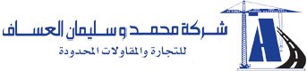 شركة محمد وسليمان العساف