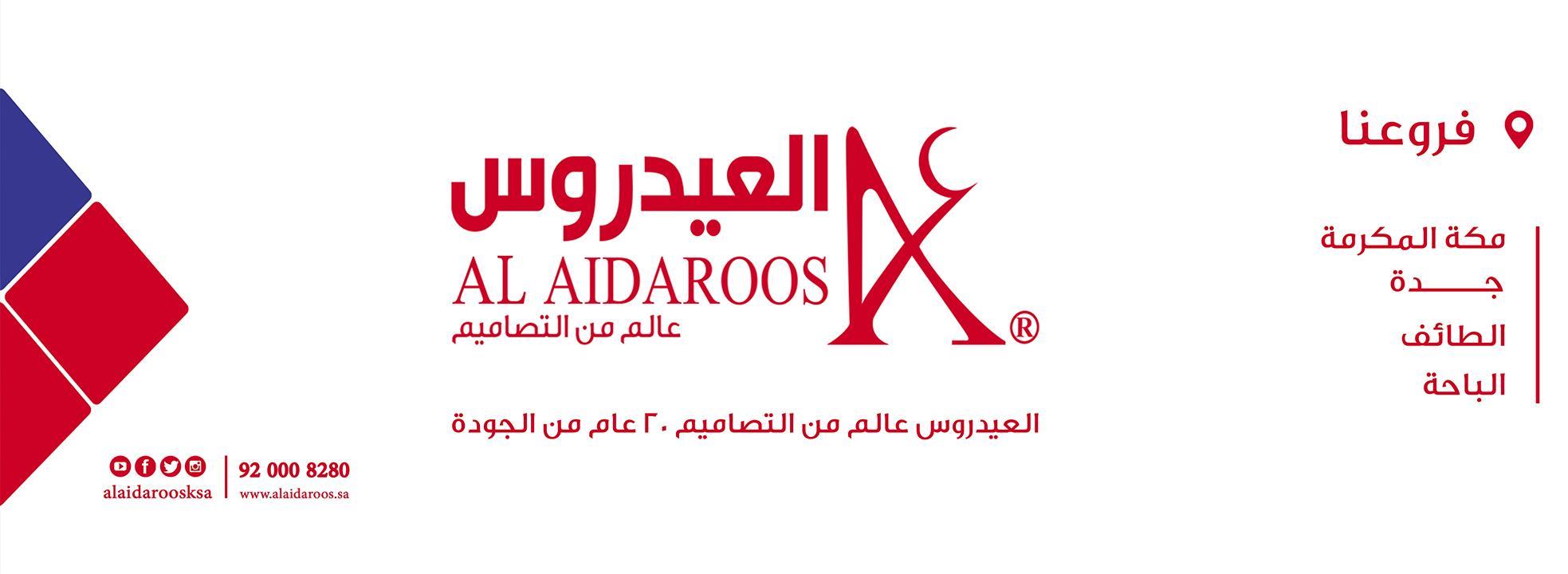 العيدروس للمطابخ