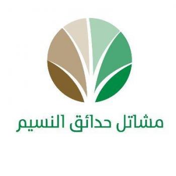 حدائق النسيم