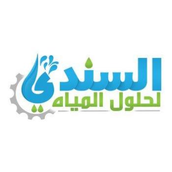 السندي لحلول المياه