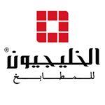 الخليجيون للمطابخ